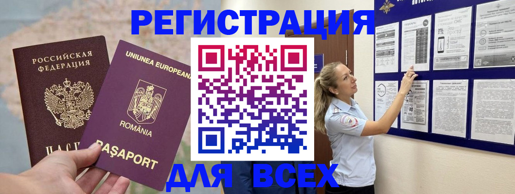 временная регистрация законно в Сарове