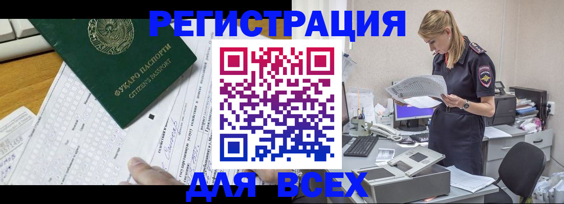 временная регистрация законно в Сарове