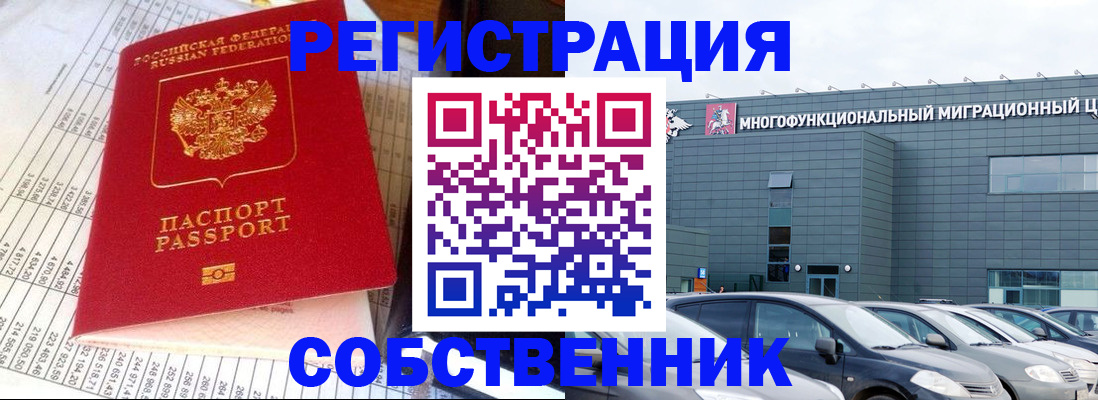 временная регистрация в Сарове